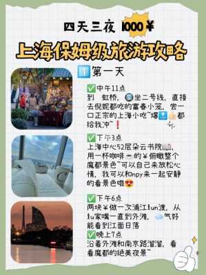 上海旅游方案四天三夜（上海四天三晚旅游攻略）