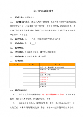 惠州夏季亲子旅游方案策划（惠州夏季亲子旅游方案策划书）