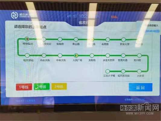 哈尔滨旅游出行地铁app（在哈尔滨乘坐地铁使用什么软件）