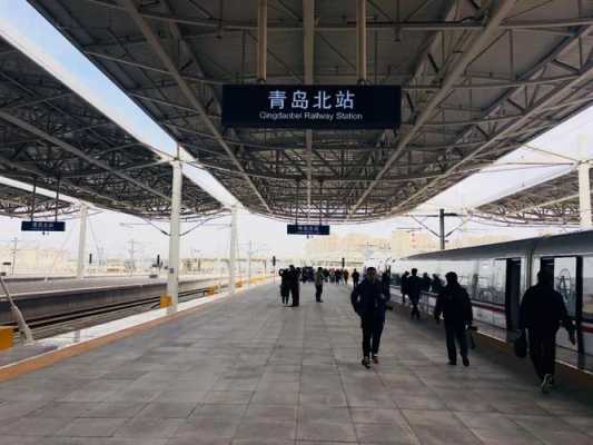 北京旅游出行高铁攻略（做高铁到青岛北站的旅游出行攻略）