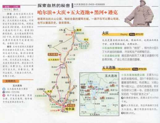 黑龙江的旅游方案（黑龙江旅游路线设计方案）