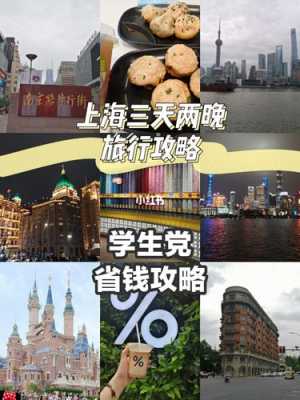 上海三天两晚旅游方案图（四川三天两晚旅游）