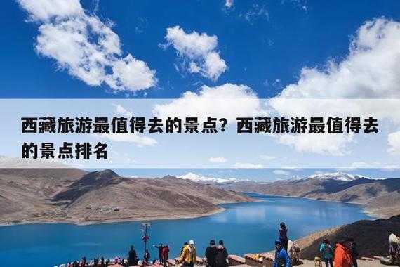 西藏旅游出行帮助中心电话（西藏旅游客服）