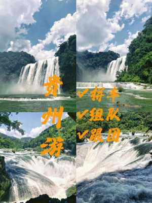 贵州旅游出行组队电话号码（贵州旅游咨询电话）